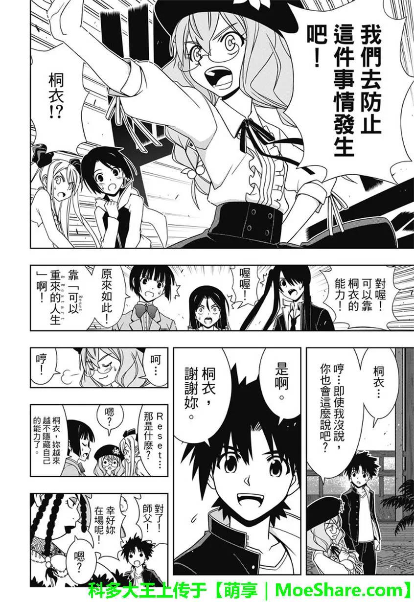 Stage.143 超越人类的力-第144话