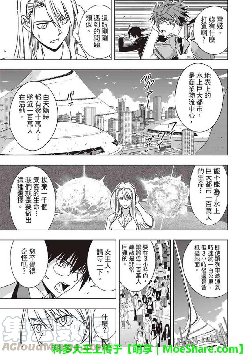 Stage.145 选百万人？一-第146话