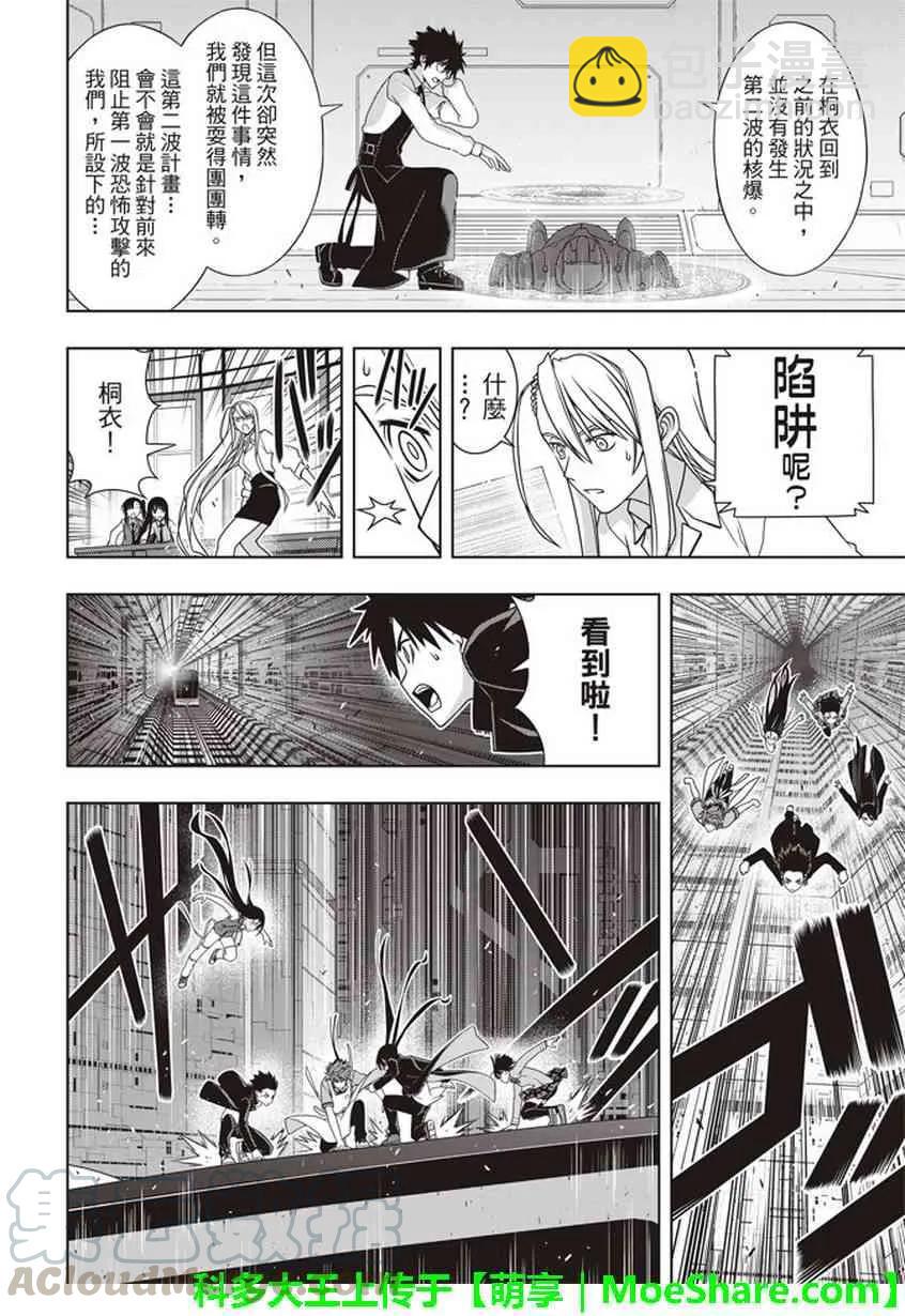 Stage.145 选百万人？一-第146话