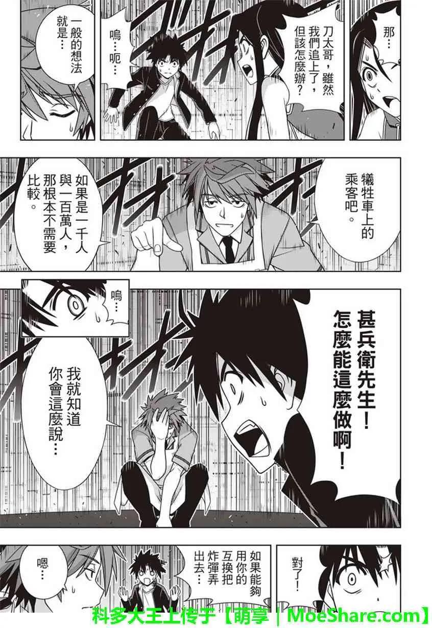 Stage.145 选百万人？一-第146话