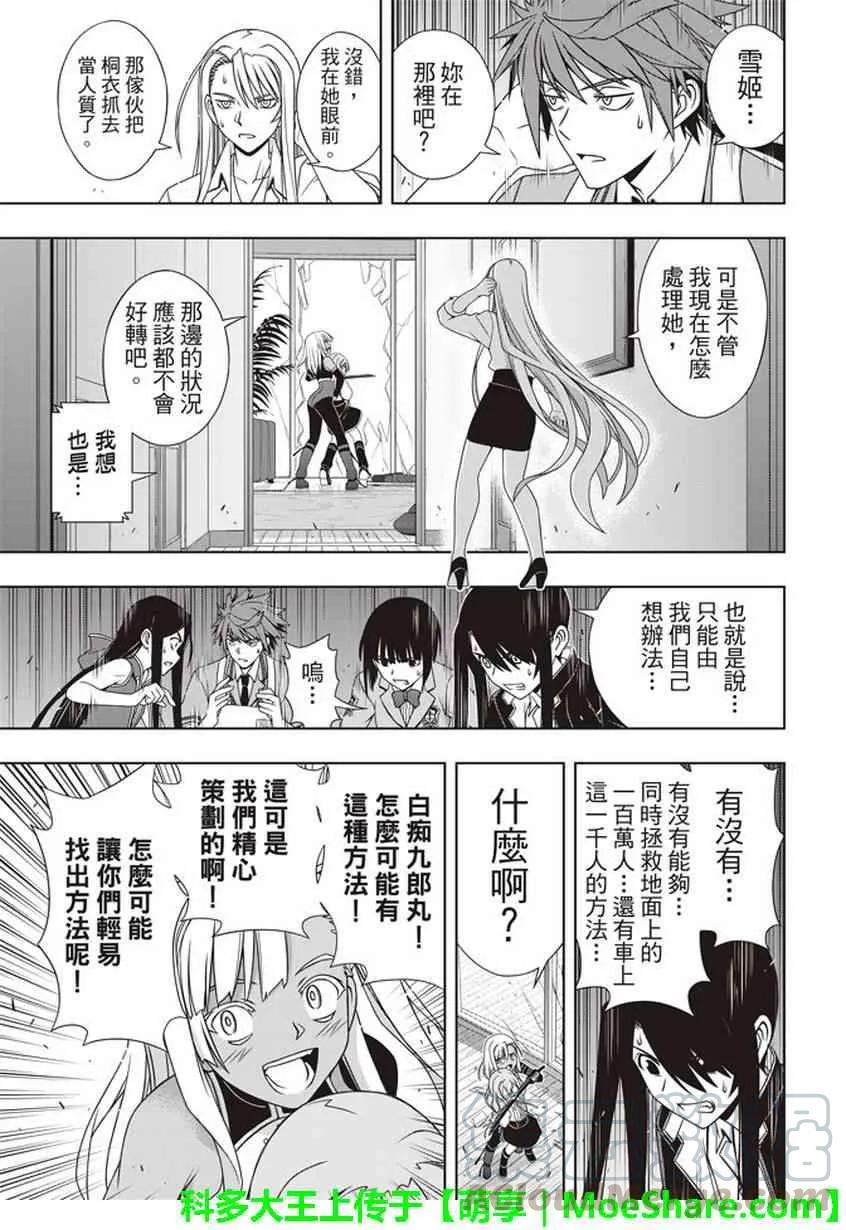 Stage.145 选百万人？一-第146话