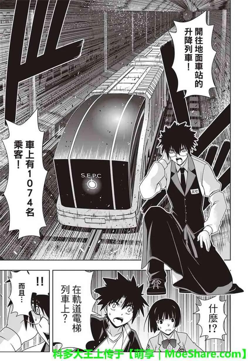 Stage.145 选百万人？一-第146话