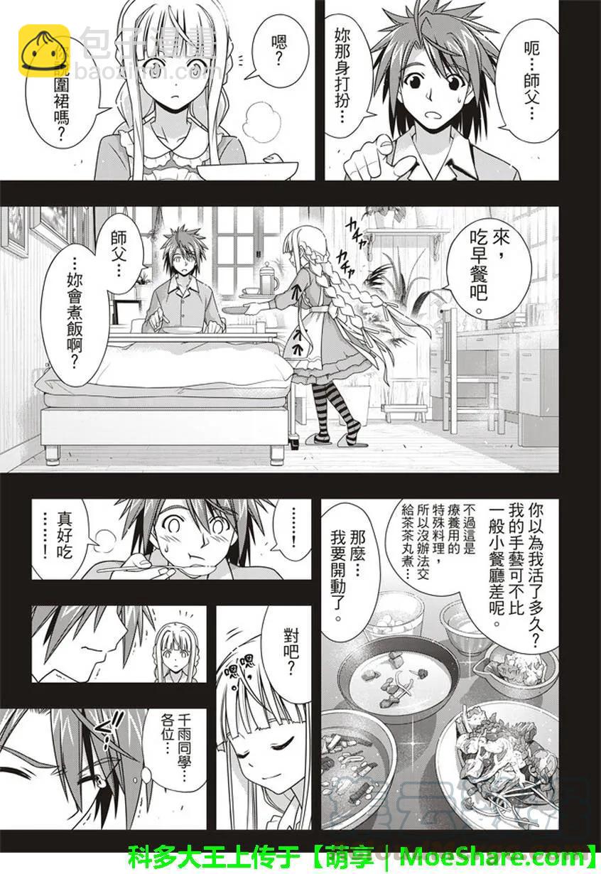 Stage.149 拯救世界的英-第150话