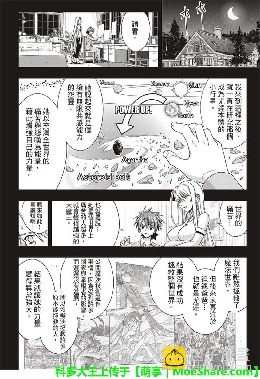 Stage.149 拯救世界的英-第150话