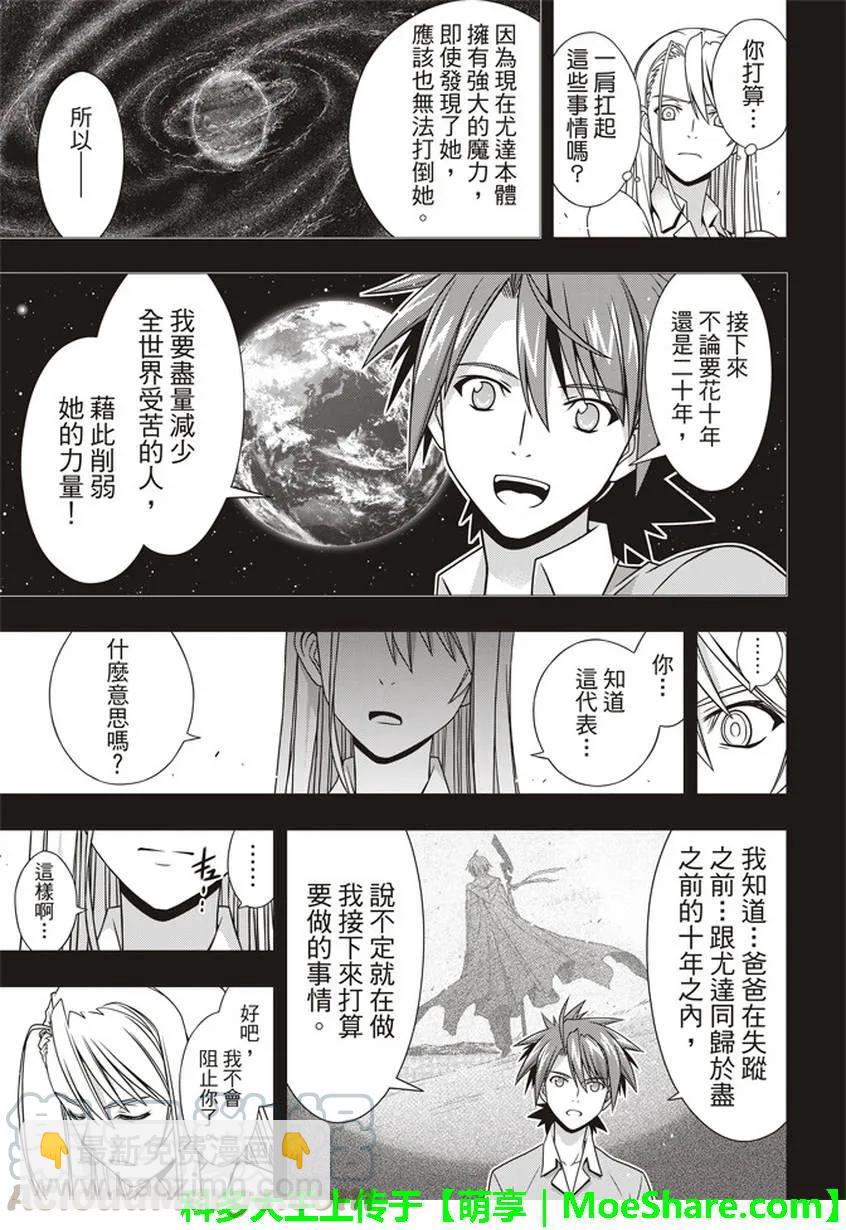 Stage.149 拯救世界的英-第150话