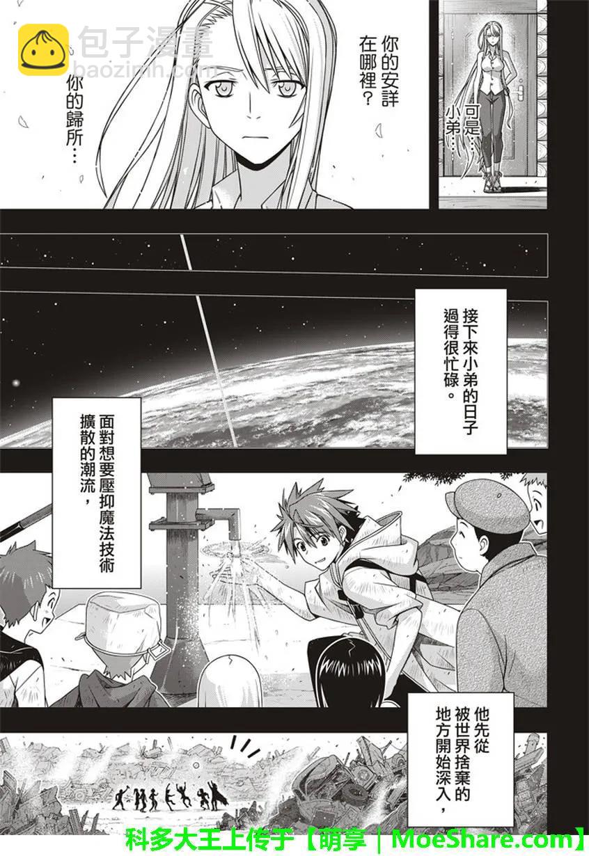 Stage.149 拯救世界的英-第150话