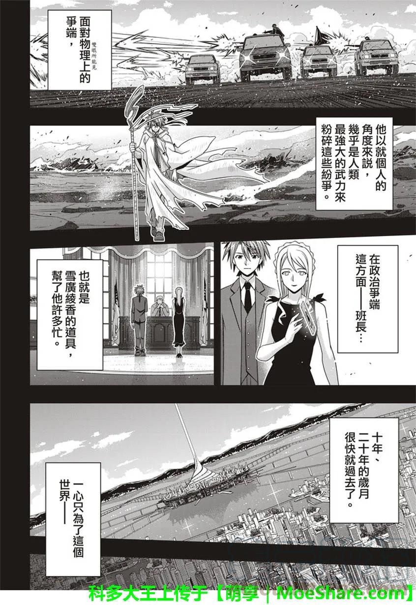 Stage.149 拯救世界的英-第150话