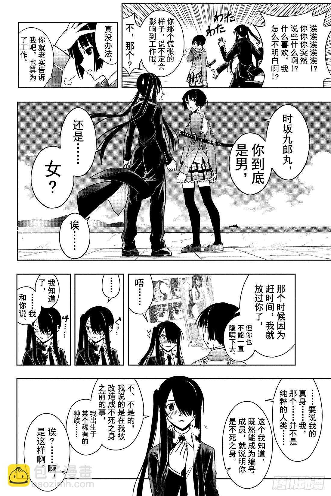 Stage.16 盲目的不死猎人-第16话