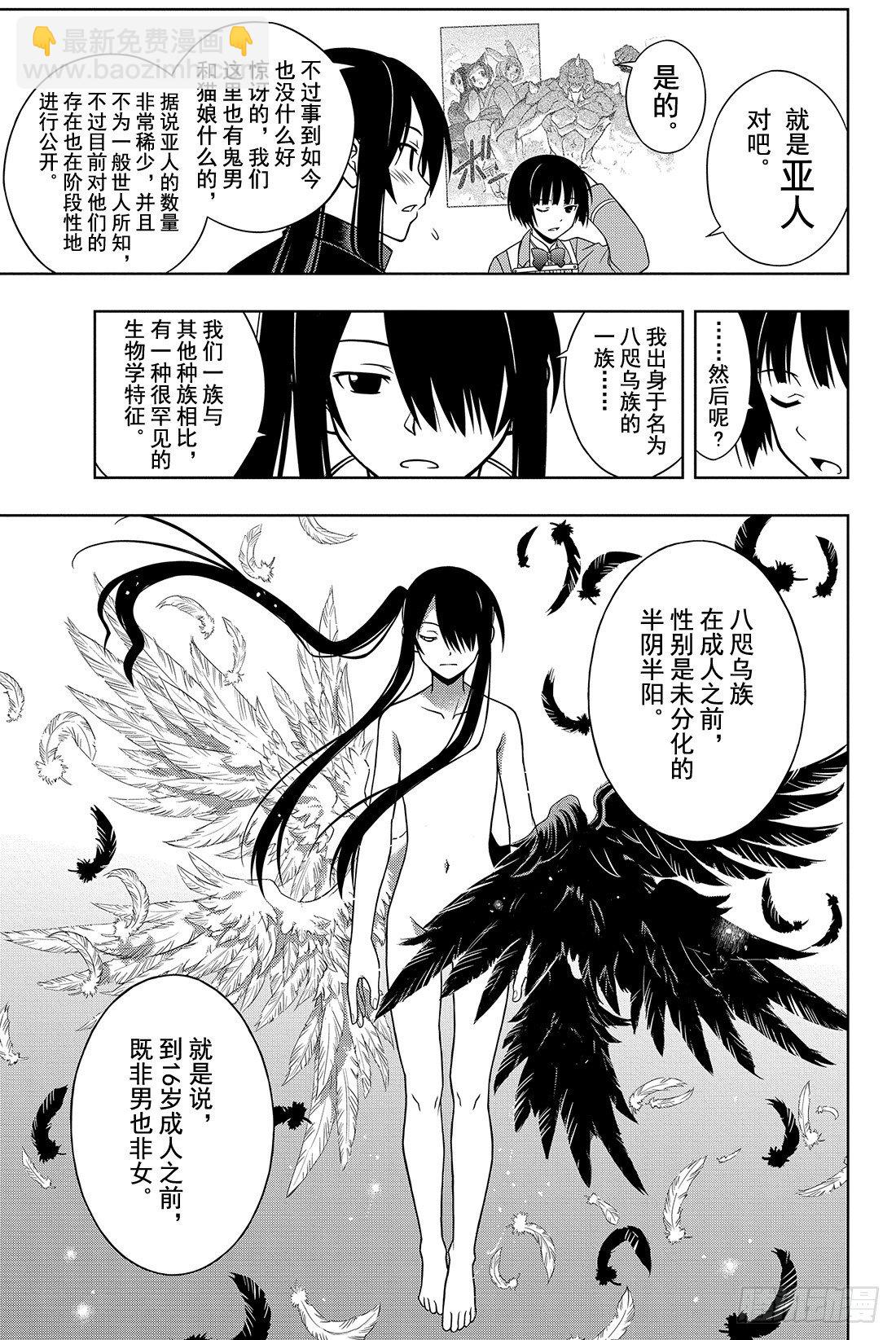 Stage.16 盲目的不死猎人-第16话