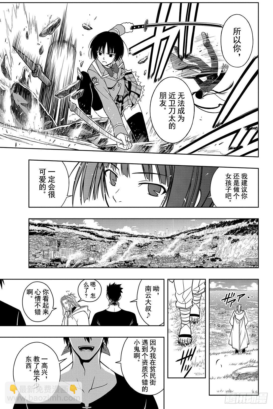 Stage.16 盲目的不死猎人-第16话