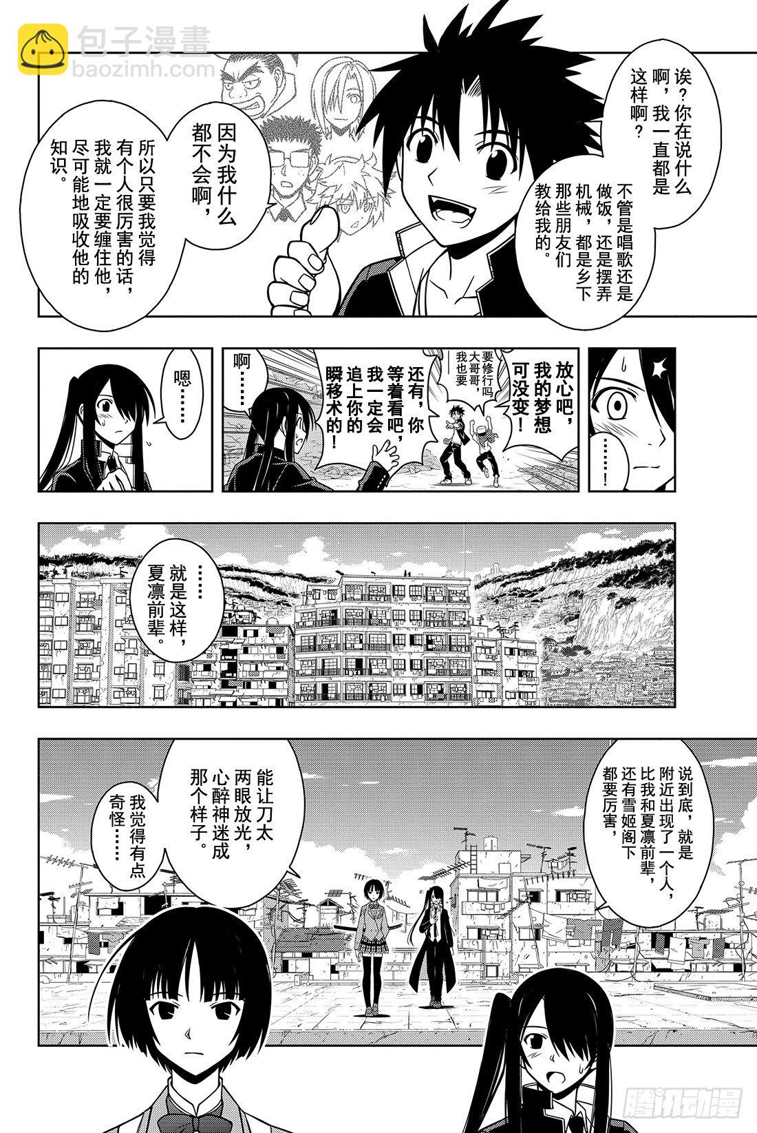 Stage.16 盲目的不死猎人-第16话