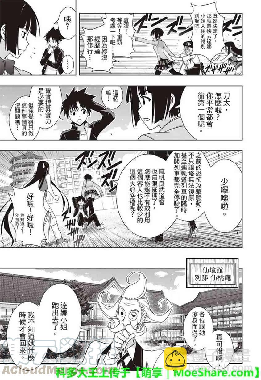 Stage.151 我要告白。-第152话