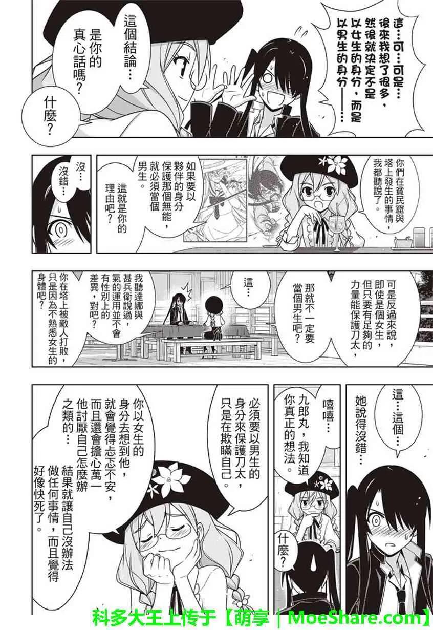 Stage.151 我要告白。-第152话