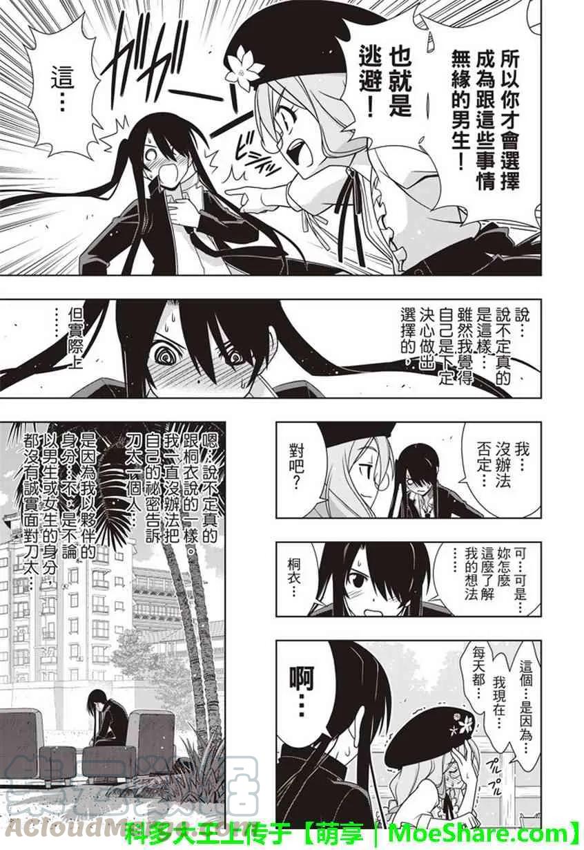 Stage.151 我要告白。-第152话