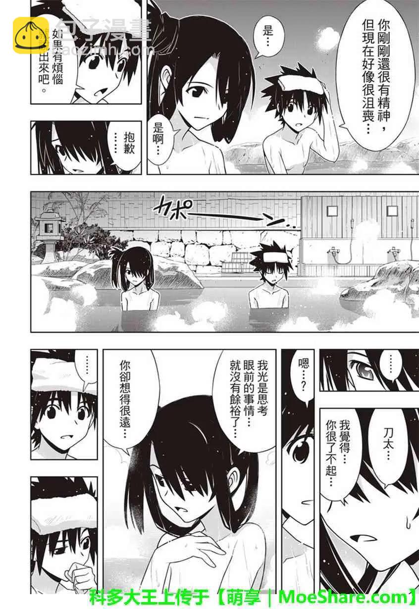 Stage.151 我要告白。-第152话