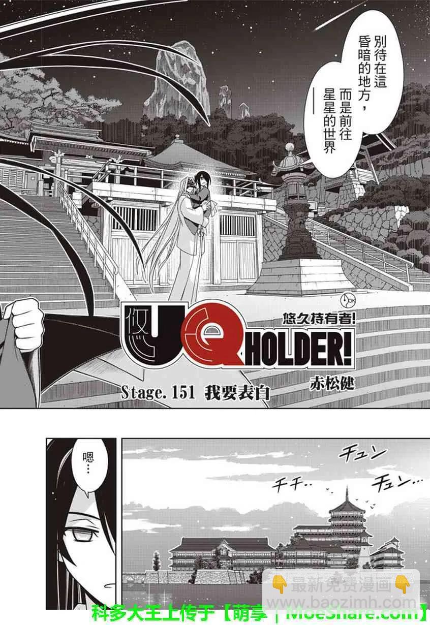 Stage.151 我要告白。-第152话