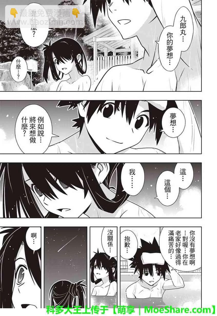 Stage.151 我要告白。-第152话
