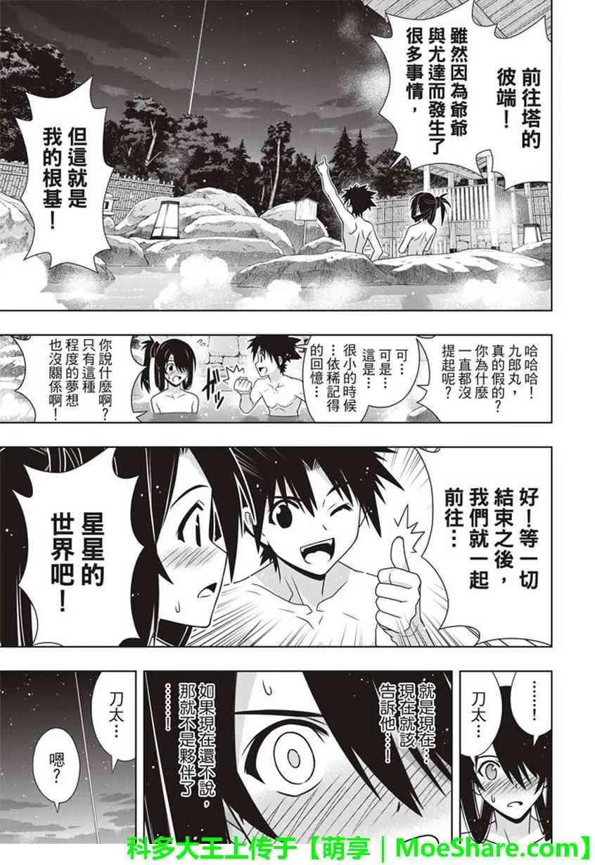 Stage.151 我要告白。-第152话