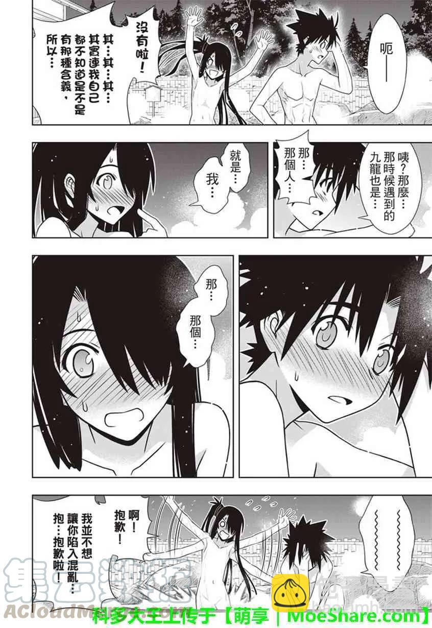 Stage.151 我要告白。-第152话