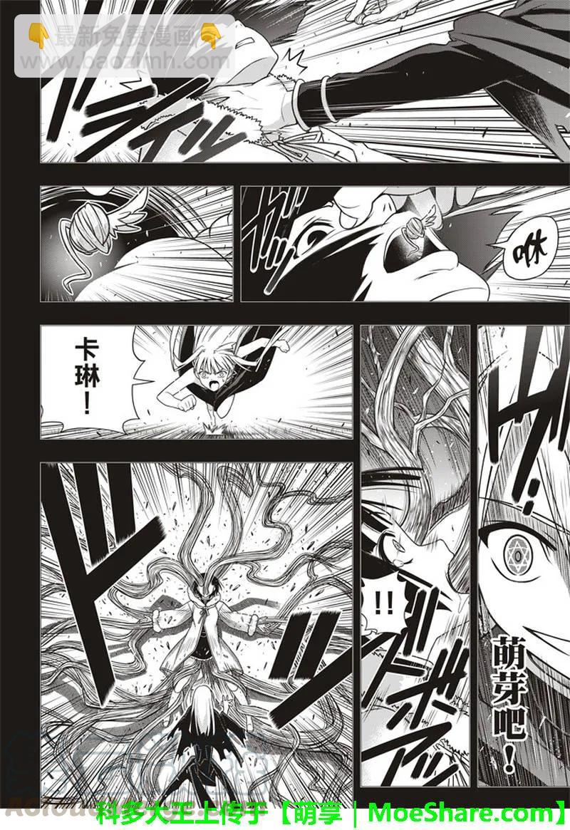 Stage.155 和神jiao-第156话