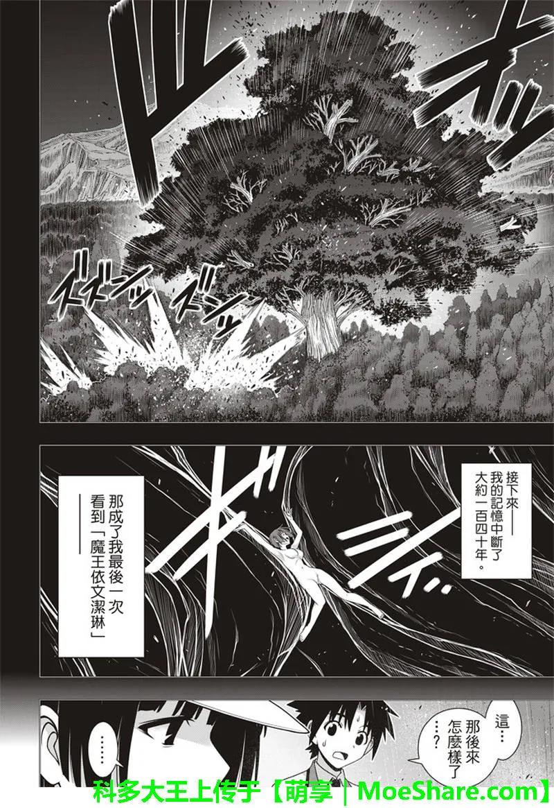 Stage.155 和神jiao-第156话