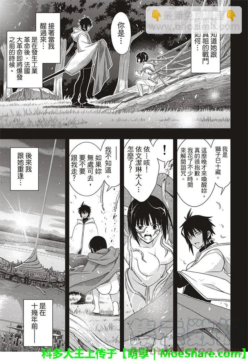 Stage.155 和神jiao-第156话