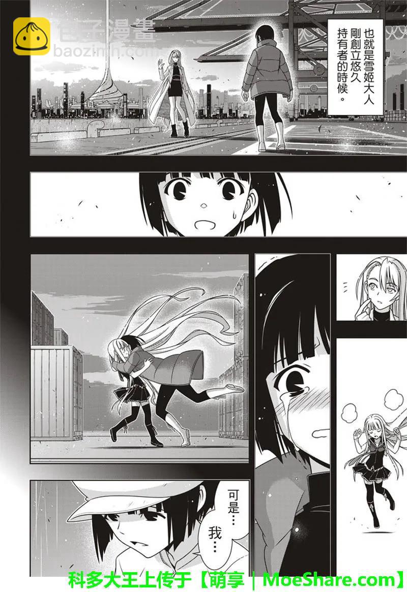Stage.155 和神jiao-第156话