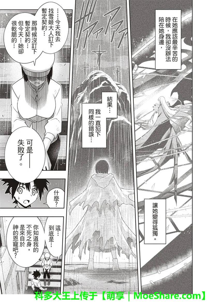 Stage.155 和神jiao-第156话