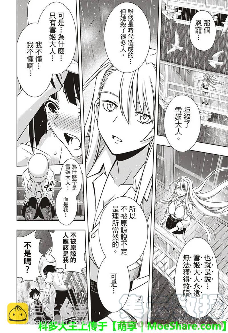 Stage.155 和神jiao-第156话