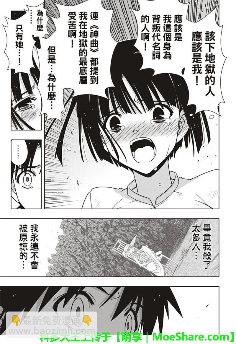 Stage.155 和神jiao-第156话