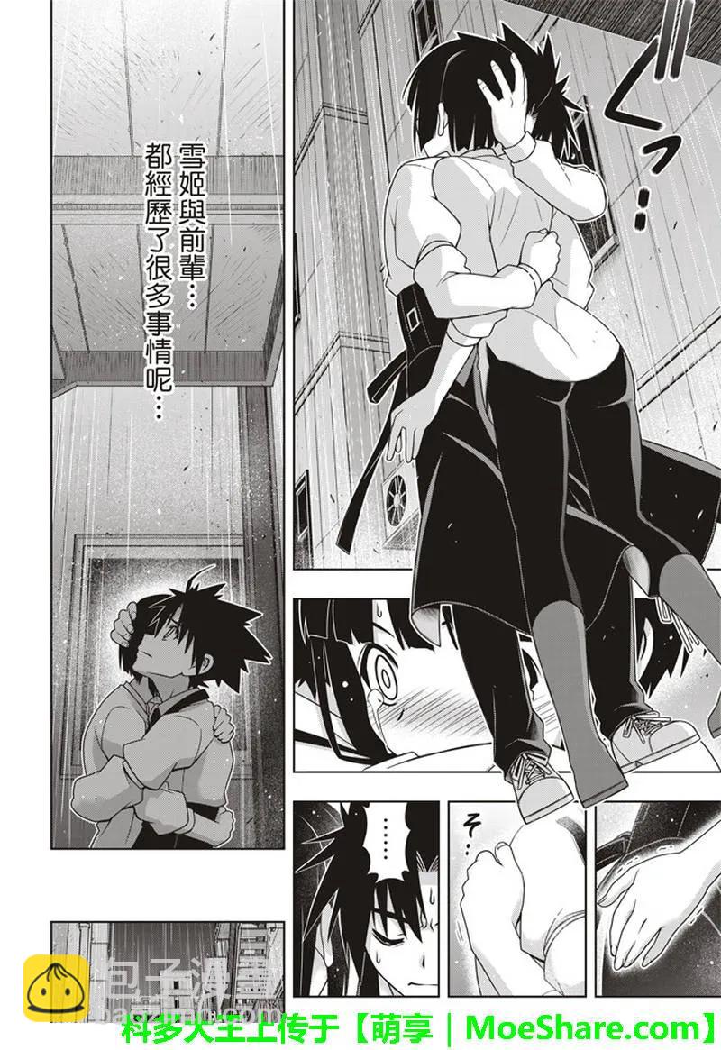 Stage.155 和神jiao-第156话