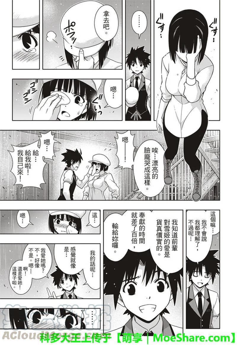 Stage.155 和神jiao-第156话