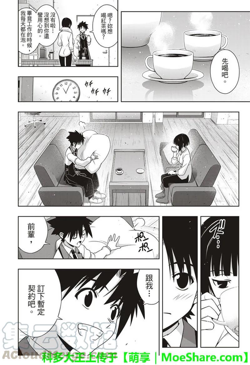 Stage.155 和神jiao-第156话