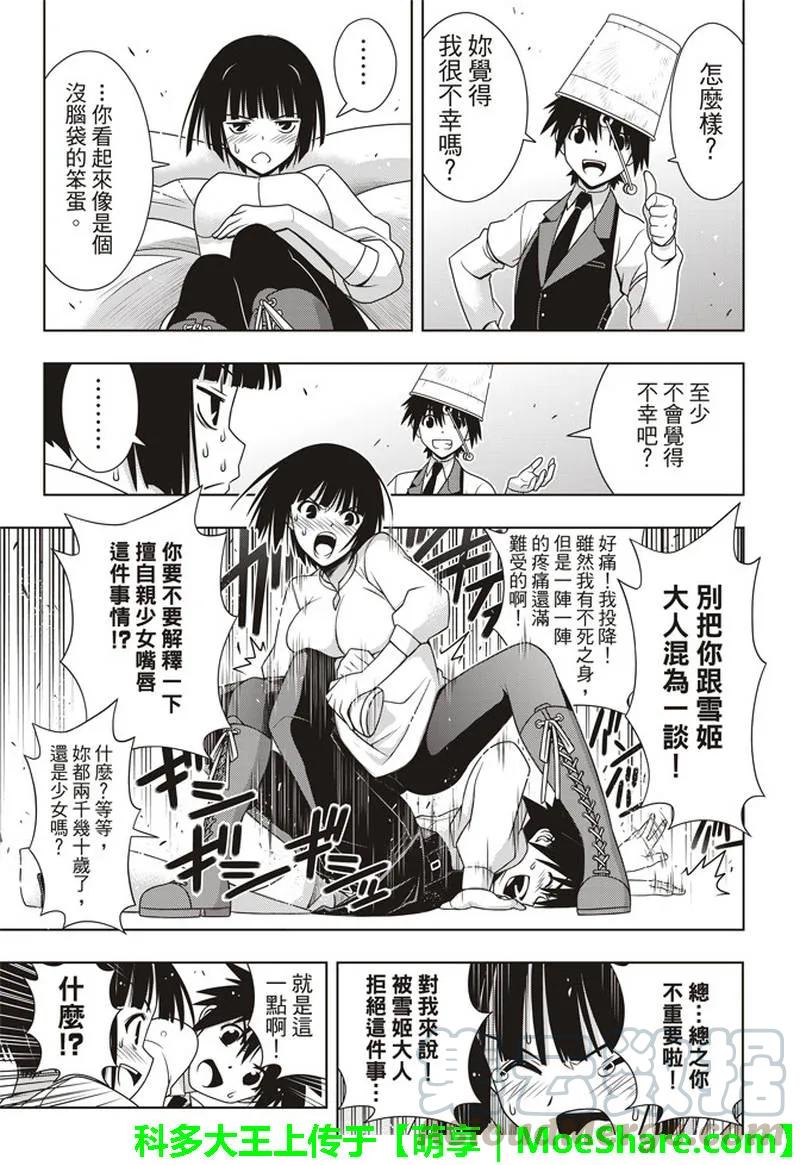 Stage.155 和神jiao-第156话
