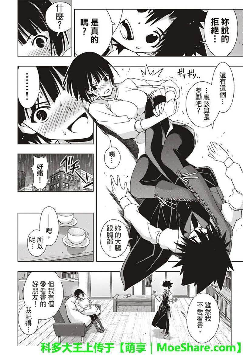Stage.155 和神jiao-第156话