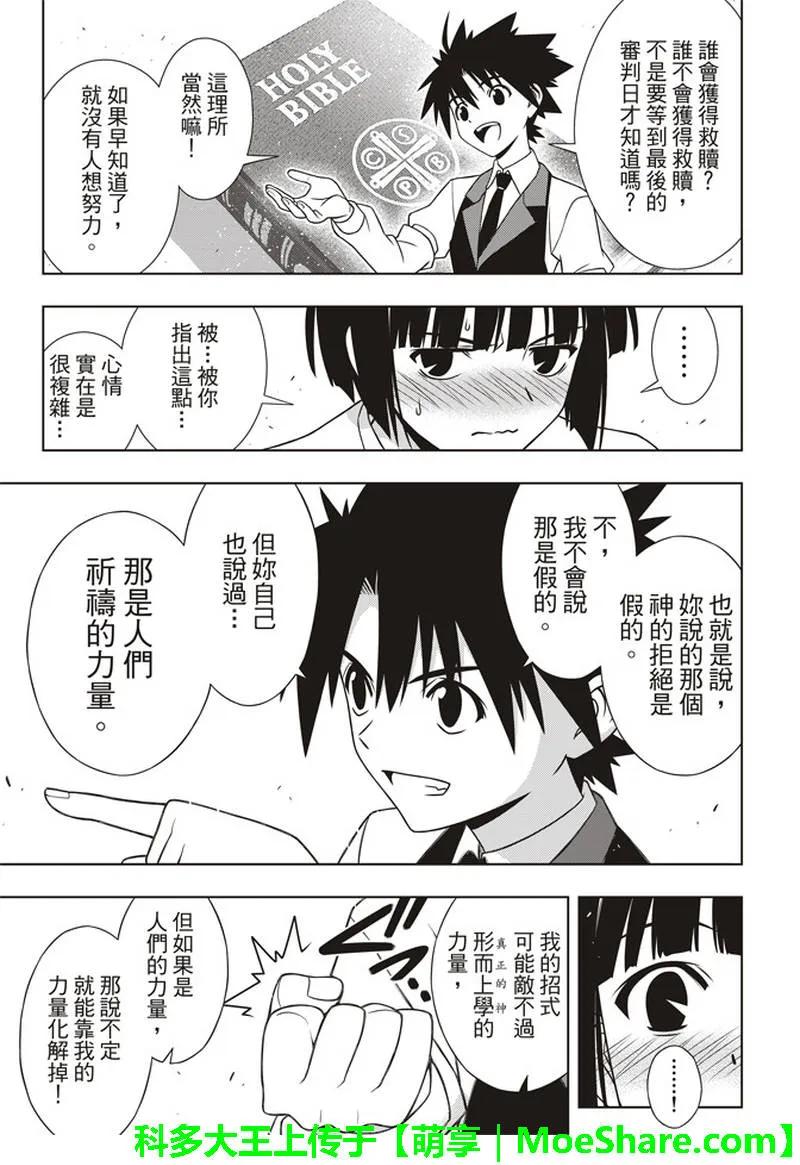 Stage.155 和神jiao-第156话