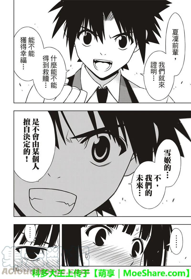 Stage.155 和神jiao-第156话