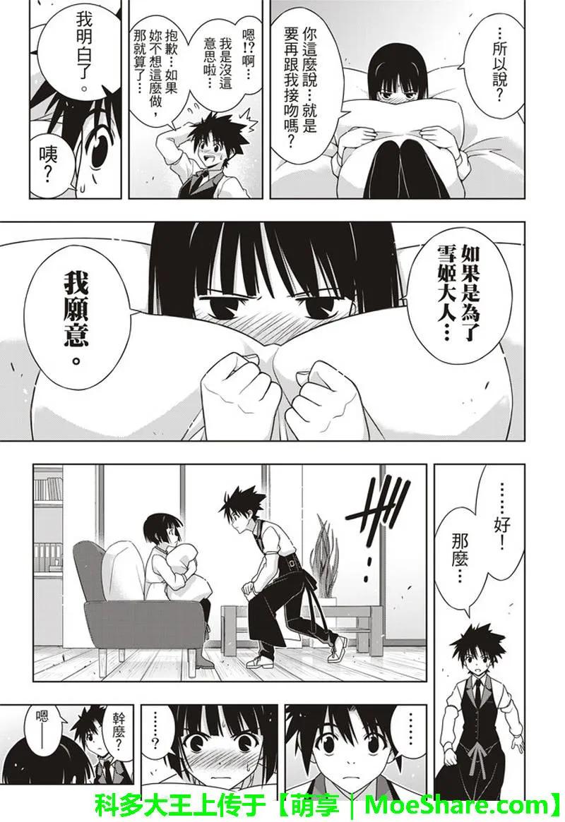 Stage.155 和神jiao-第156话