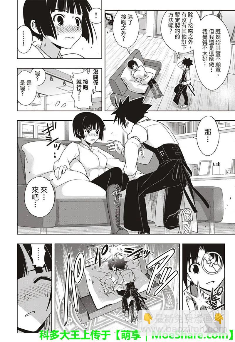 Stage.155 和神jiao-第156话
