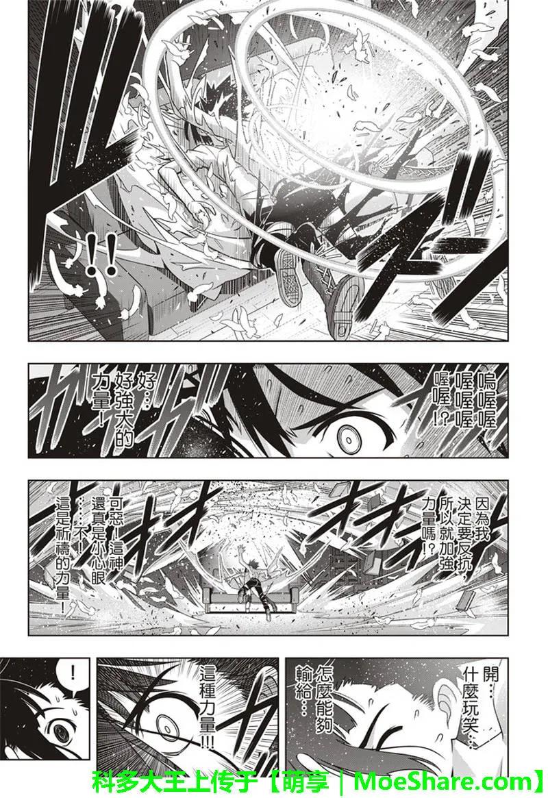 Stage.155 和神jiao-第156话