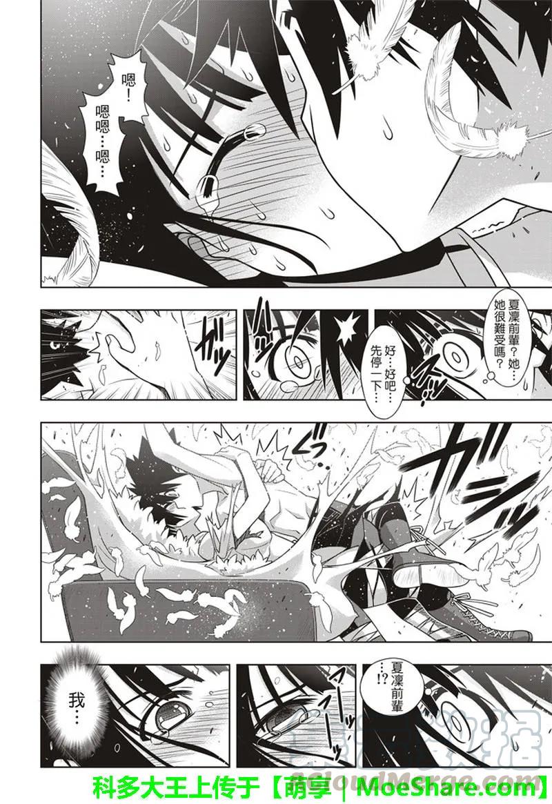 Stage.155 和神jiao-第156话