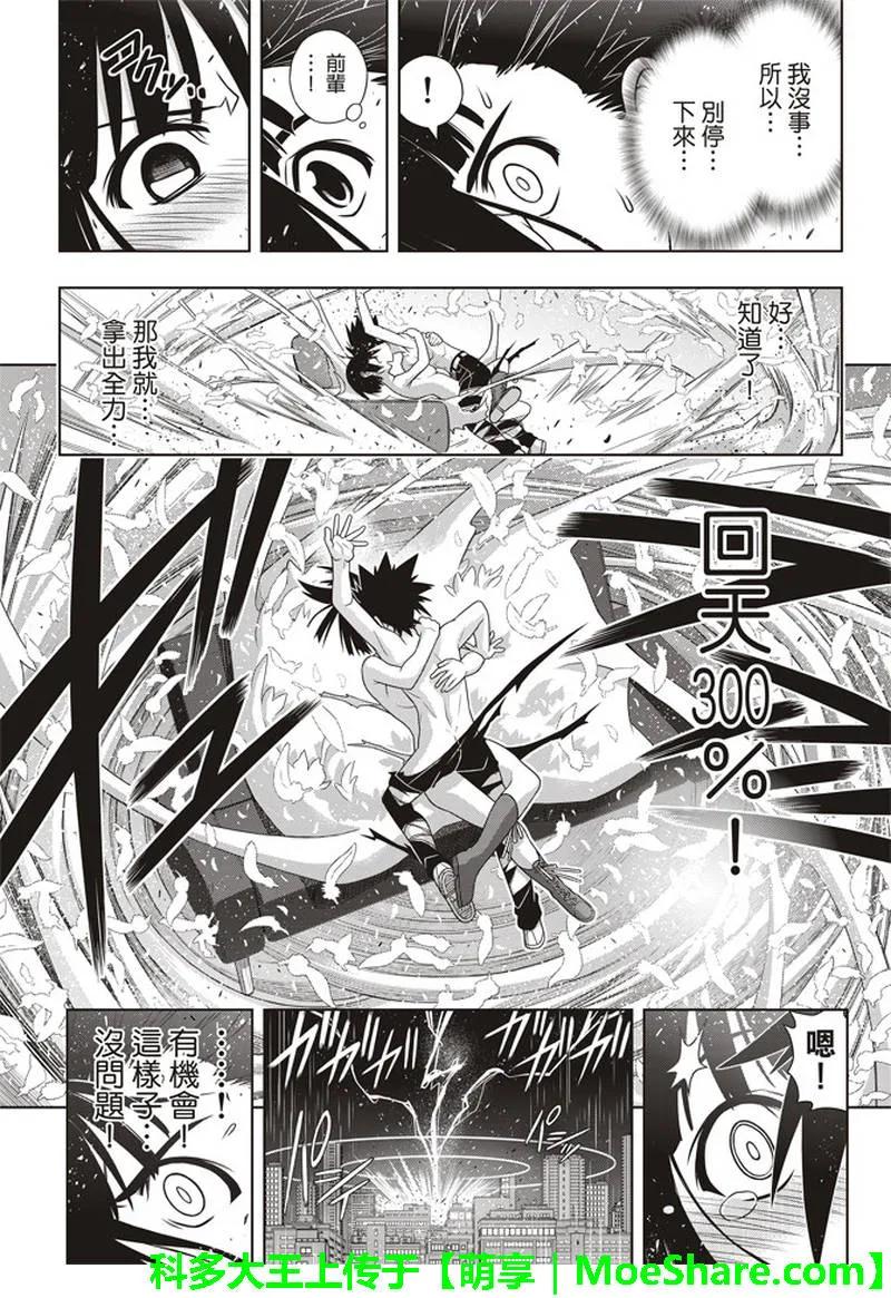 Stage.155 和神jiao-第156话