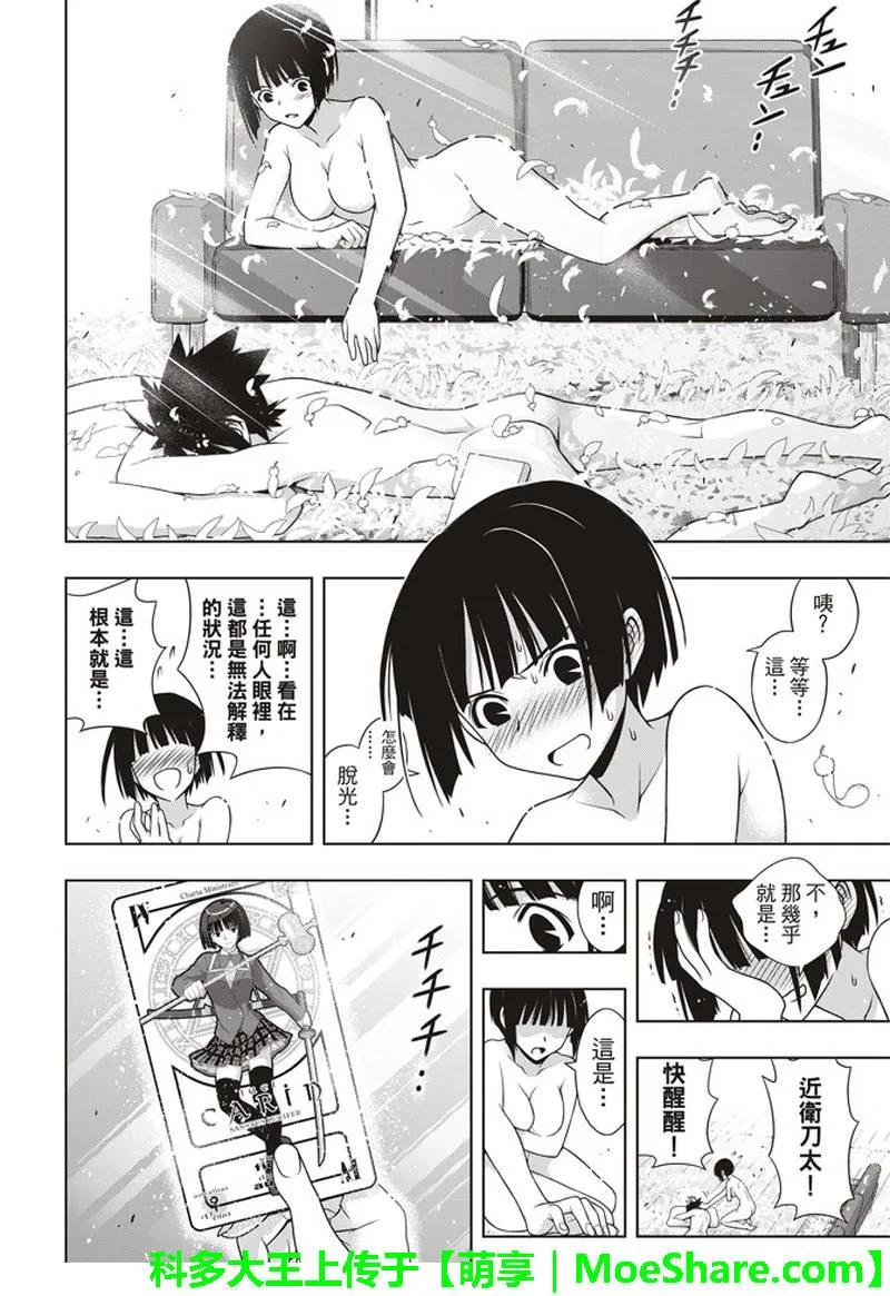 Stage.155 和神jiao-第156话