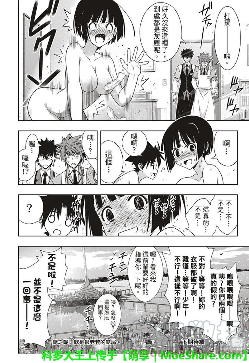 Stage.155 和神jiao-第156话
