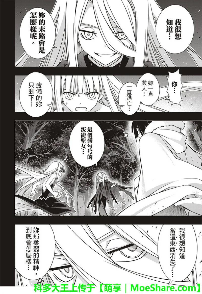 Stage.155 和神jiao-第156话
