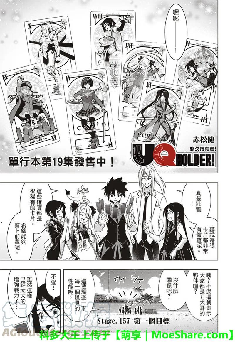 Stage.157 第一个目标-第158话