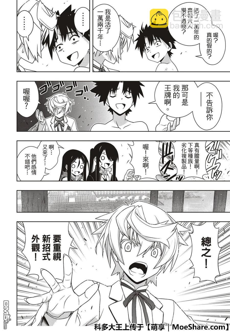Stage.159 王牌的真相-第160话