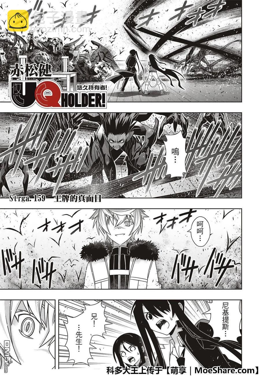 Stage.159 王牌的真相-第160话