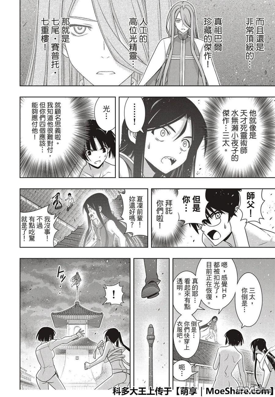 Stage.161 真正的实力-第162话