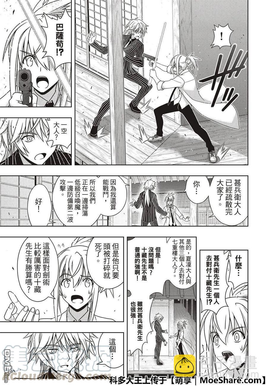 Stage.161 真正的实力-第162话